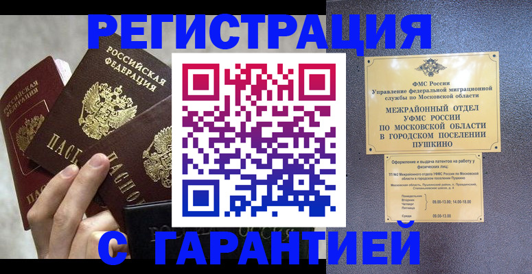 прописка для работы в Ханты-Мансийске